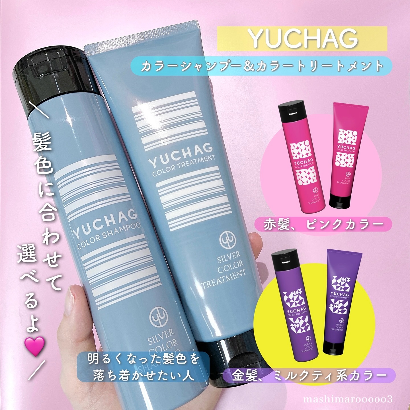 ユチャ　カラーシャンプー/カラートリートメント シルバー シャンプー（200mL）/YUCHAG/市販シャンプーを使ったクチコミ（3枚目）