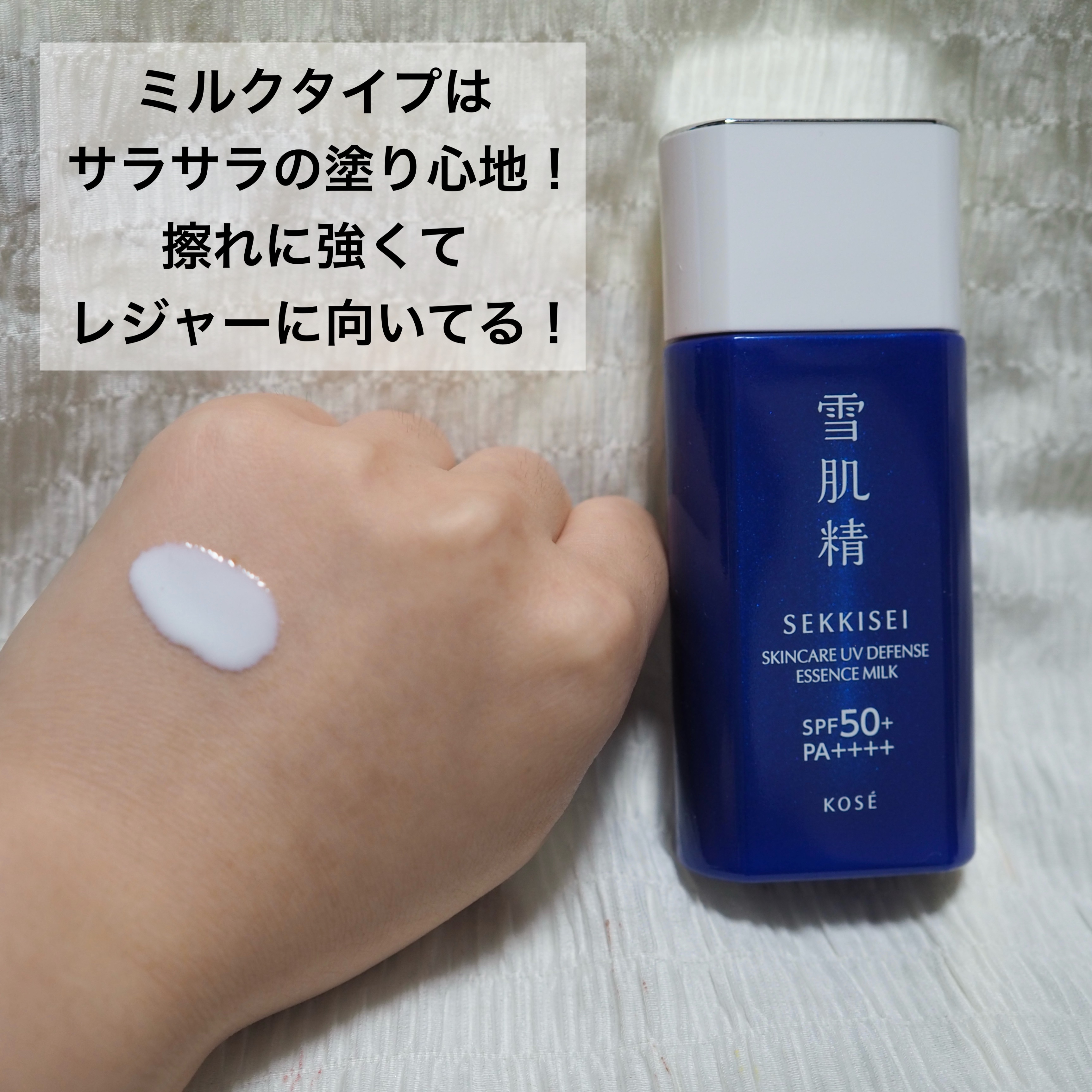 雪肌精 スキンケア UV エッセンス ジェル/雪肌精/日焼け止めジェルを使ったクチコミ（3枚目）