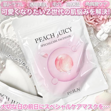 PEACH JUICY スペシャルケアフェイスマスク/POILN/シートマスク・パックを使ったクチコミ（2枚目）