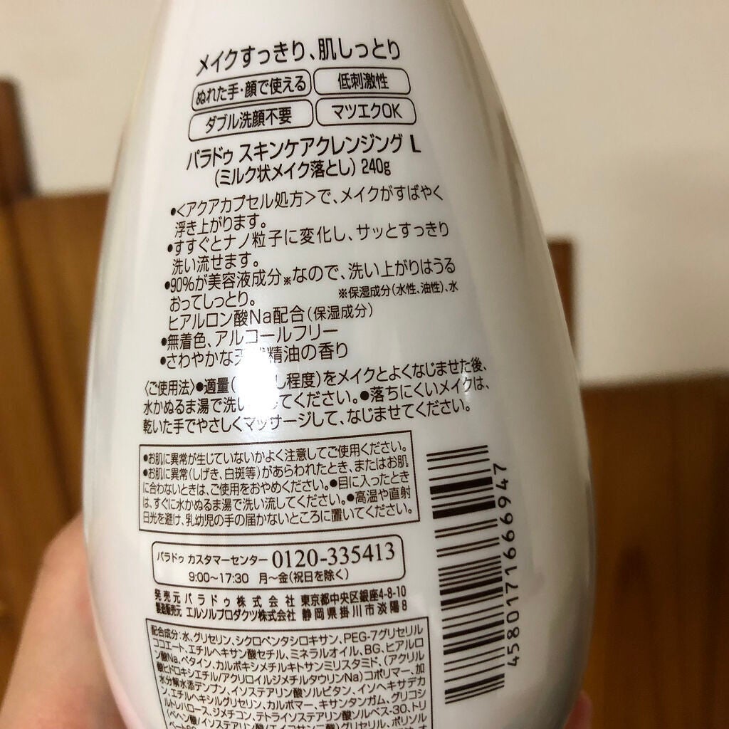 スキンケアクレンジング/パラドゥ/ミルククレンジングを使ったクチコミ(3枚目)
