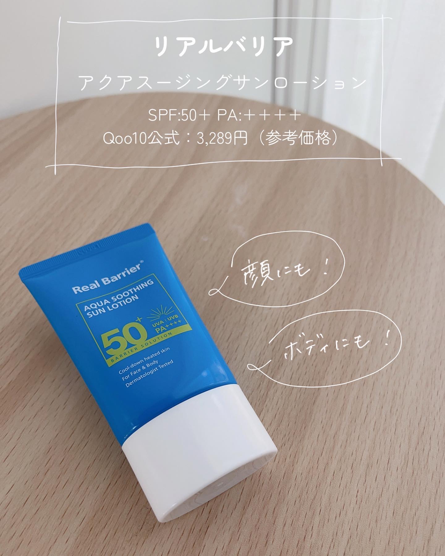 アクアスージングサンローション/Real Barrier/日焼け止めミルクを使ったクチコミ（2枚目）