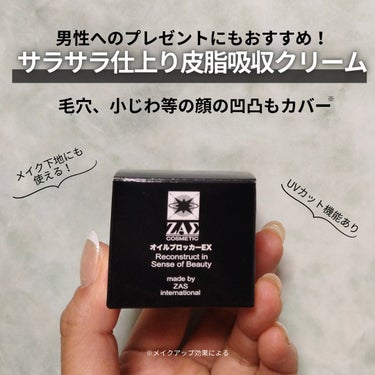 オイルブロッカーEX/ZAS cosmetic/日焼け止め・UVケアを使ったクチコミ（1枚目）