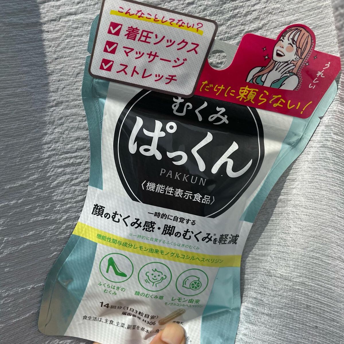 むくみぱっくん/スベルティ/健康サプリメントを使ったクチコミ(1枚目)