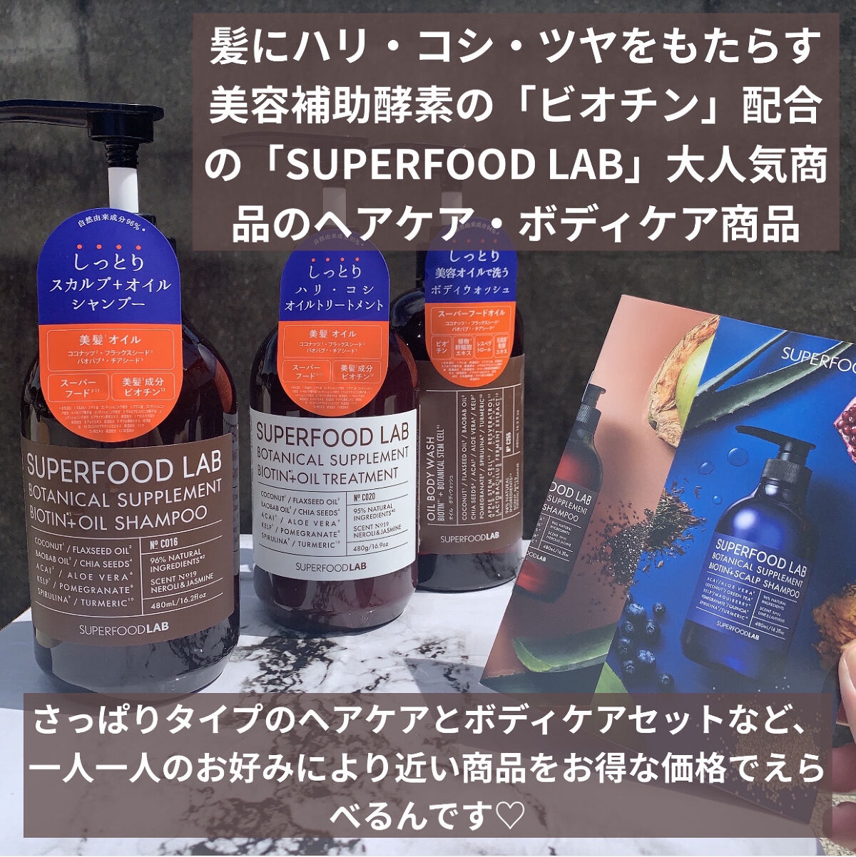 BT +オイル シャンプー／トリートメント シャンプー／トリートメント セット/SUPERFOOD LAB/市販シャンプーを使ったクチコミ（2枚目）