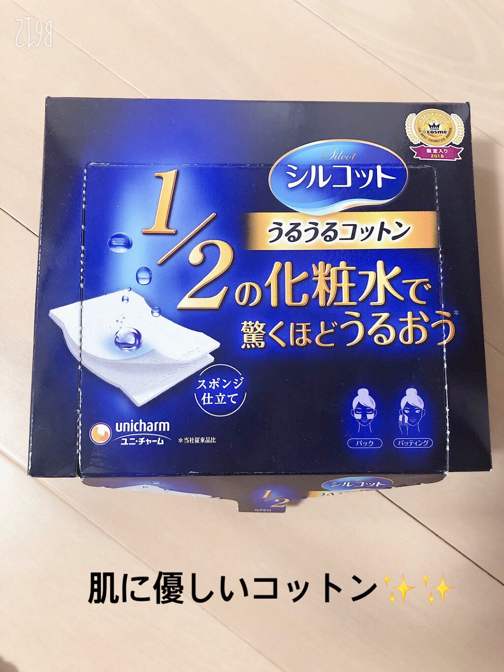 シルコット うるうるコットン/シルコット/コットンを使ったクチコミ（1枚目）