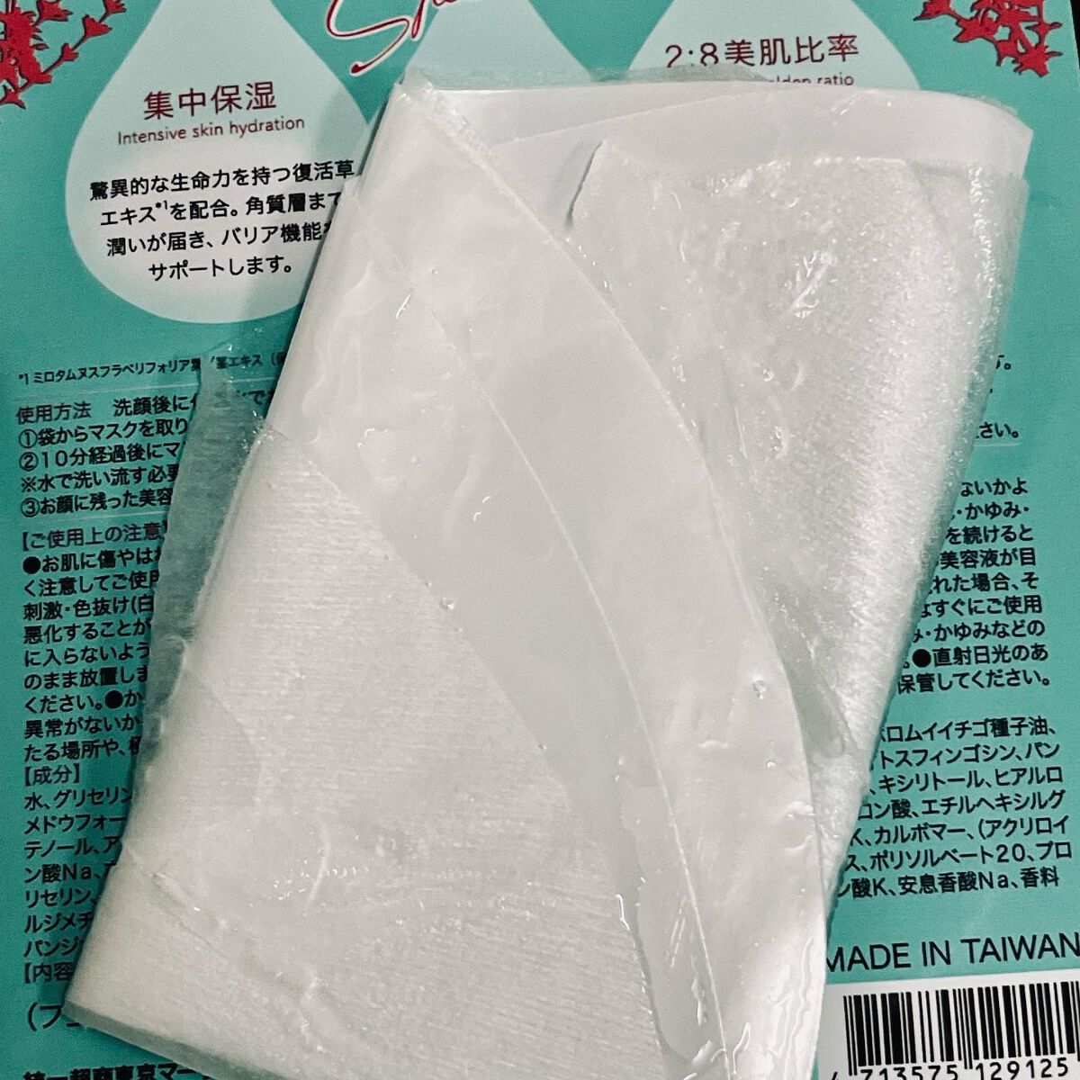 復活草ハイドレーションマスク/我的美麗日記/シートマスク・パックを使ったクチコミ（2枚目）