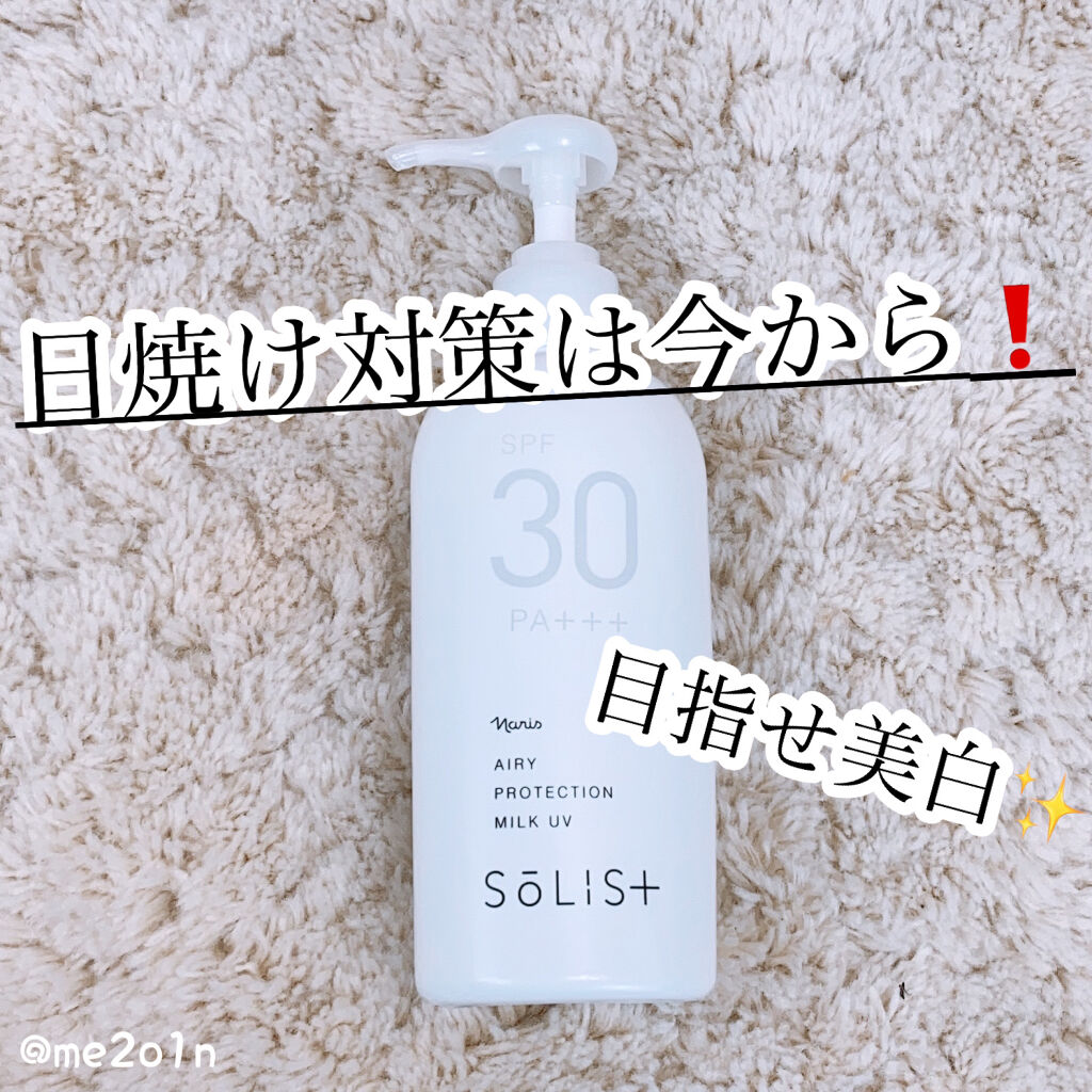 ソリスト エアリープロテクションミルクUV/ナリス化粧品/日焼け止め・UVケアを使ったクチコミ（1枚目）