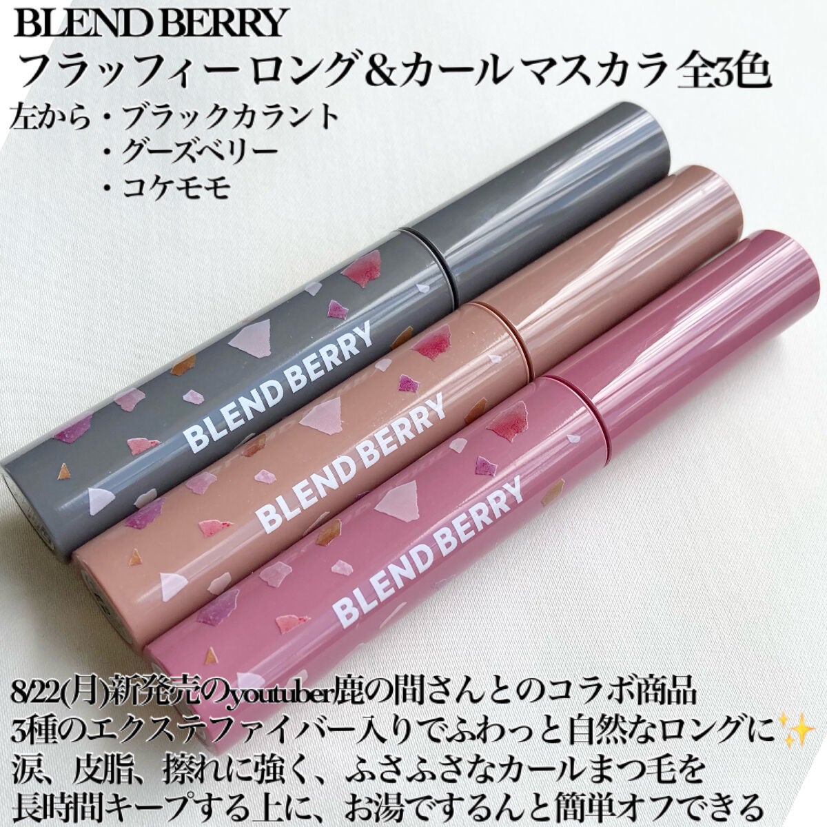 フラッフィー ロング&カール マスカラ/BLEND BERRY/マスカラを使ったクチコミ(2枚目)