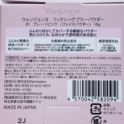 ウォンジョンヨ フィクシングブラーパウダー N/Wonjungyo/ルースパウダーを使ったクチコミ(7枚目)