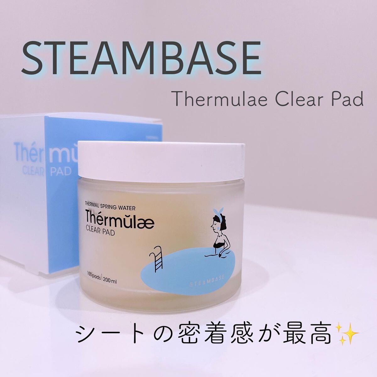 テルムレクリアパッド/STEAMBASE/トナーパッドを使ったクチコミ（1枚目）
