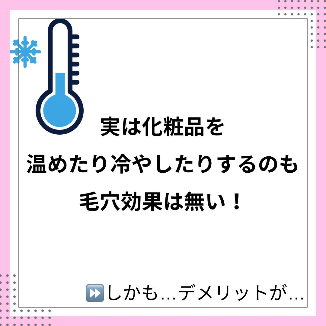 なつ on LIPS 「その毛穴ケア小さくならない①※収れん化粧水や冷水は一時的に毛穴..」(4枚目)