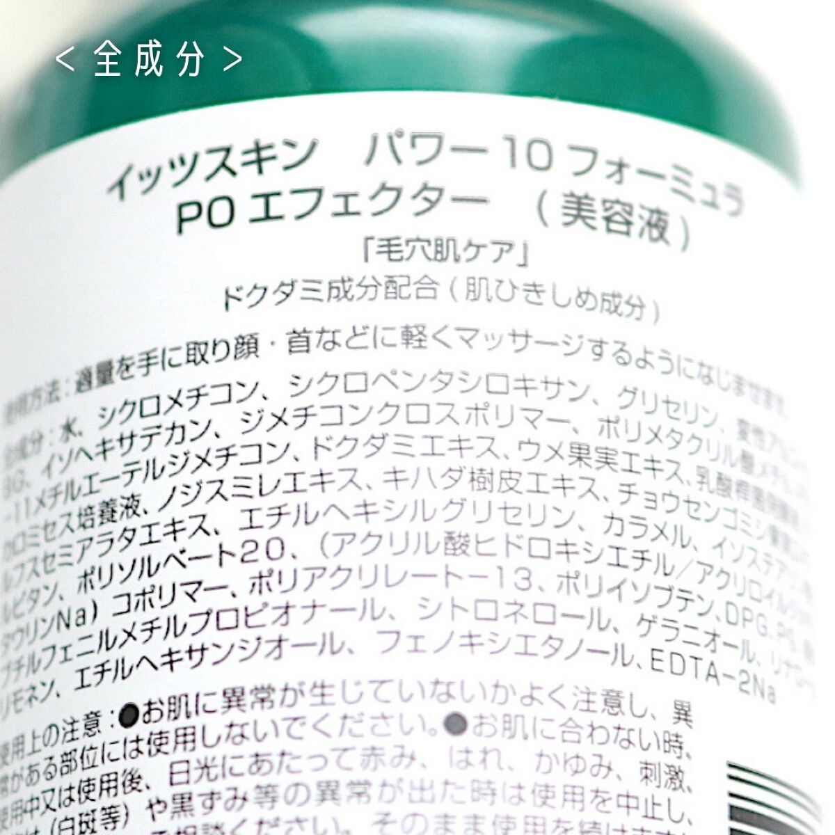 Power10フォーミュラ PO エフェクター/It's skin/美容液を使ったクチコミ(7枚目)