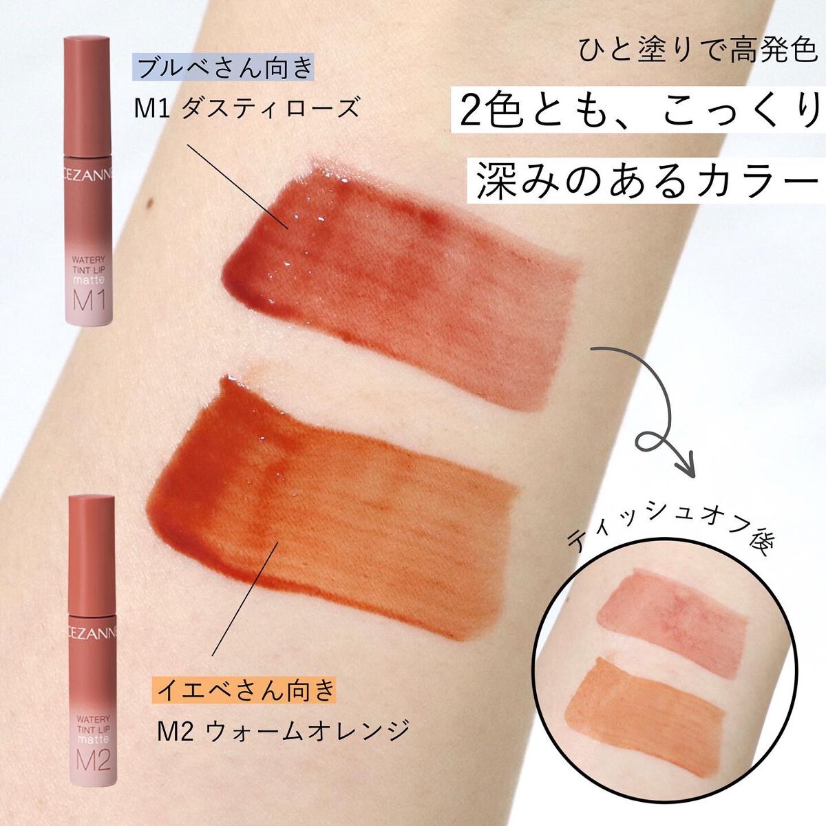 ウォータリーティントリップ マット/CEZANNE/リップティントを使ったクチコミ（3枚目）