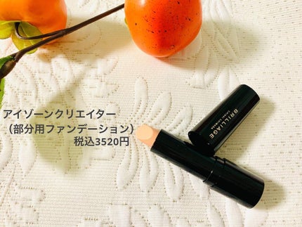 アイゾーン クリエイター/ブリリアージュ/スティックコンシーラーを使ったクチコミ(2枚目)