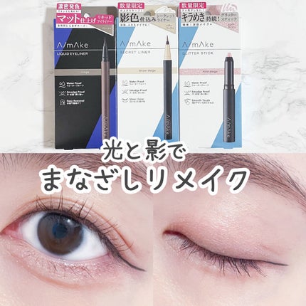 エーメイク グリッタースティック/A/mAke/グリッターを使ったクチコミ(1枚目)