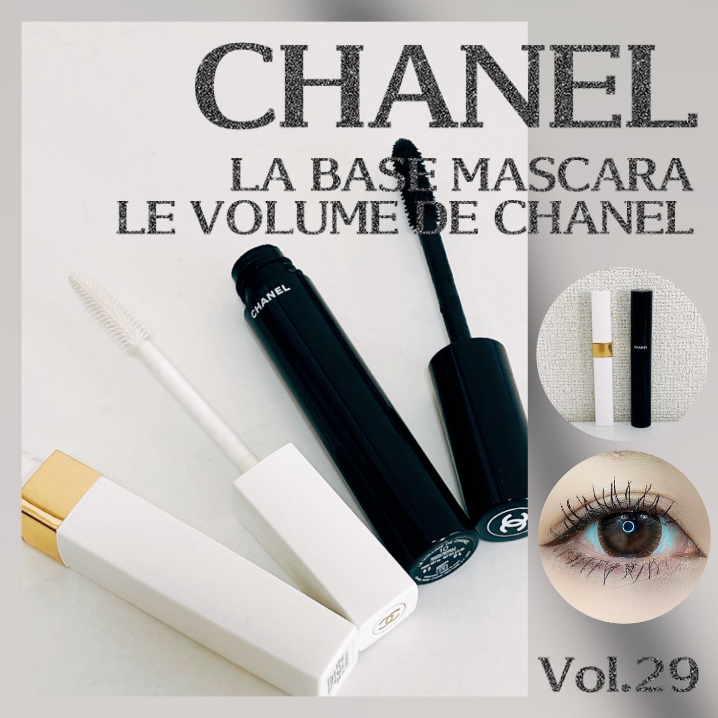 売上実績NO.1 CHANELのマスカラ ル ヴォリューム ドゥ シャネル&ラ バーズ マスカラ・マスカラ下地