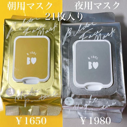 ルーティンマスク(メイクルーティン)/b idol/シートマスク・パックを使ったクチコミ(2枚目)