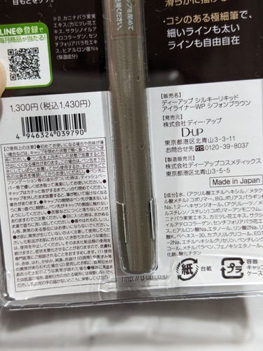 シルキーリキッドアイライナーWP/D-UP/リキッドアイライナーを使ったクチコミ（3枚目）