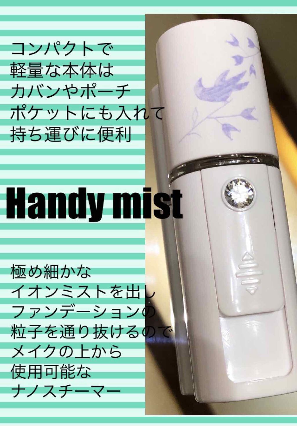PTO  ハンディーミスト/ノーブランド/美顔器・マッサージを使ったクチコミ（1枚目）