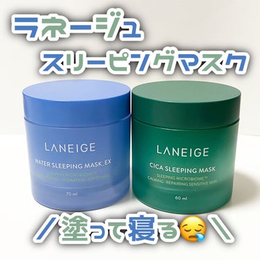 ウォータースリーピングパック/LANEIGE/フェイスクリーム by m🌼