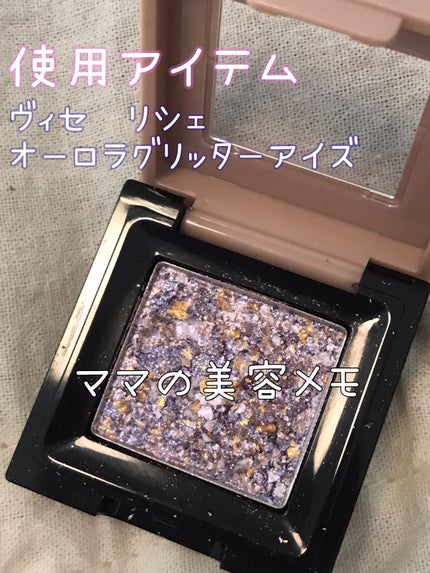リシェ オーロラグリッター アイズ/Visée/ジェル・クリームアイシャドウを使ったクチコミ(2枚目)