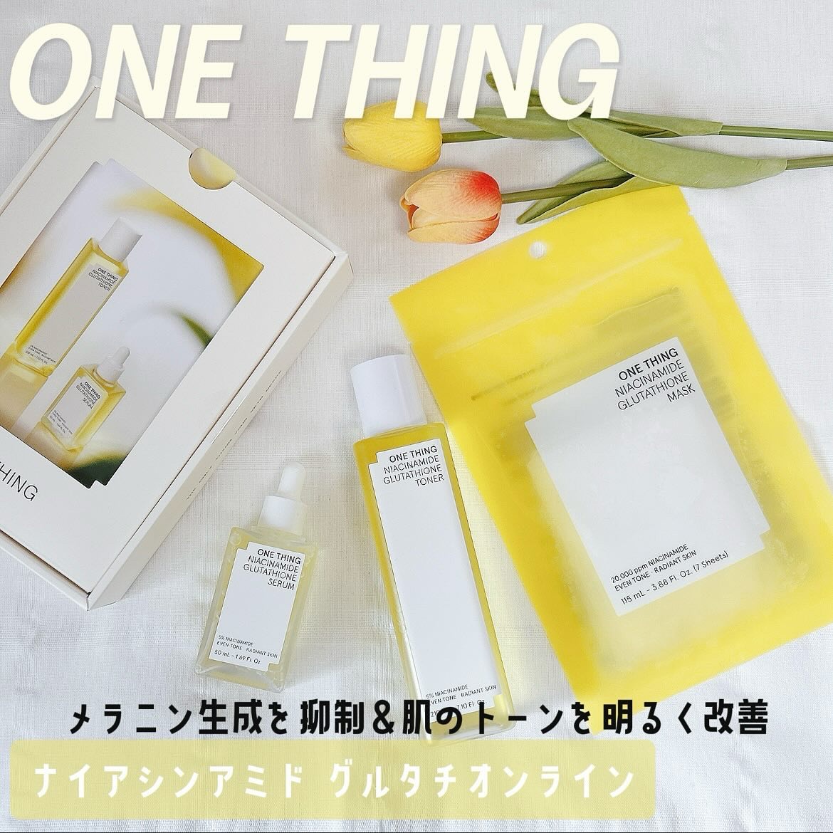 ナイアシンアミドグルタチオントナー/ONE THING/化粧水を使ったクチコミ（1枚目）
