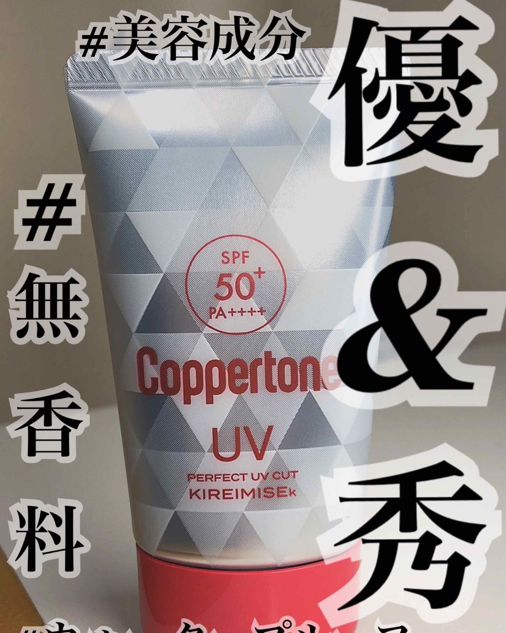 コパトーン キレイ魅せUV キラキラ肌/コパトーン/日焼け止めクリームを使ったクチコミ(1枚目)