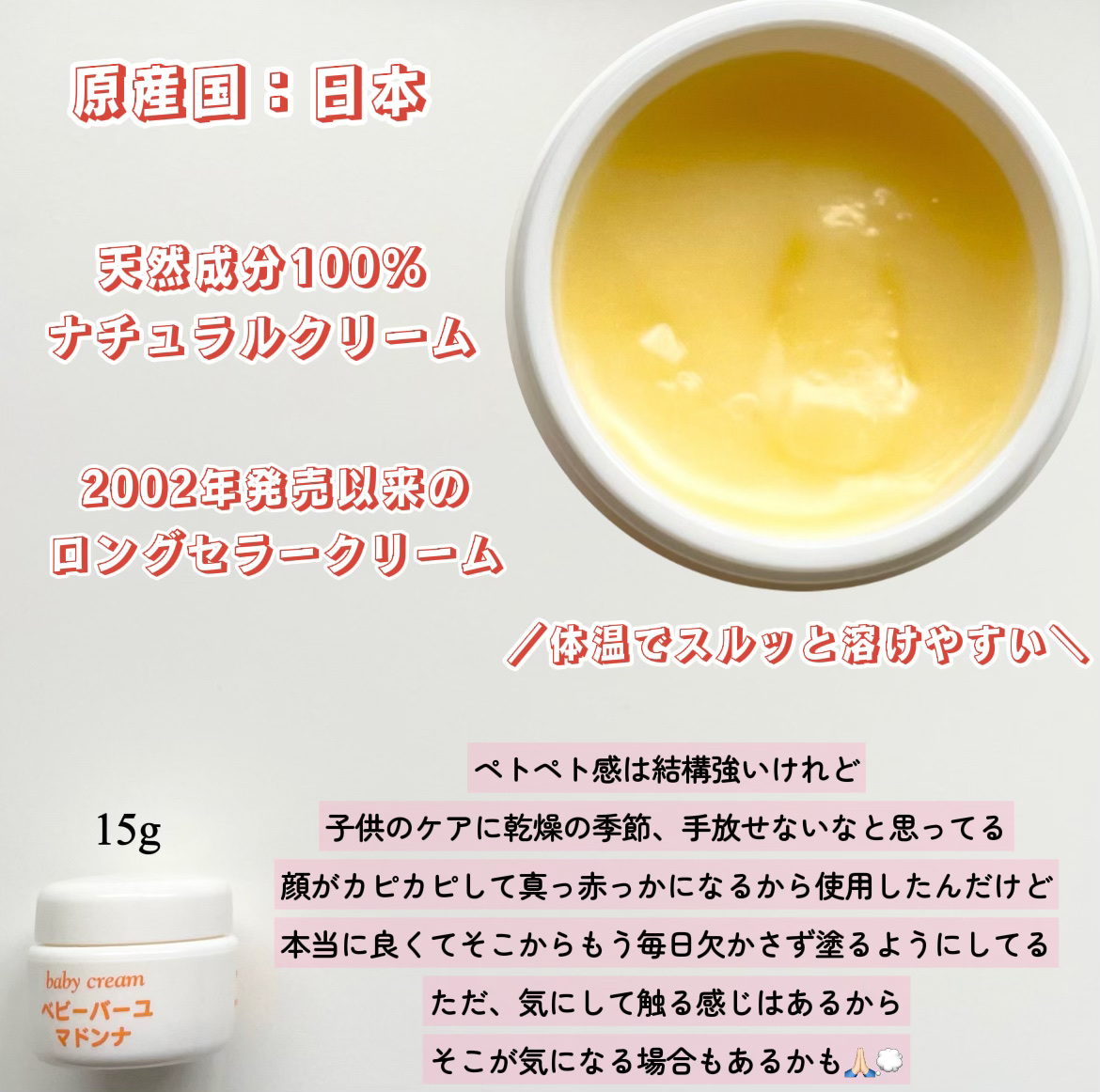 ベビーバーユマドンナクリーム/ベビーマドンナ/ボディクリームを使ったクチコミ（2枚目）