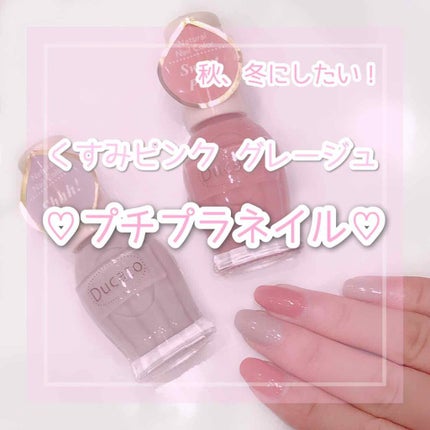 ナチュラルネイルカラーN/デュカート/マニキュアを使ったクチコミ(1枚目)