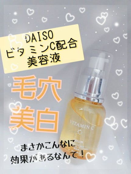 BCローション/DAISO/美容液を使ったクチコミ(1枚目)