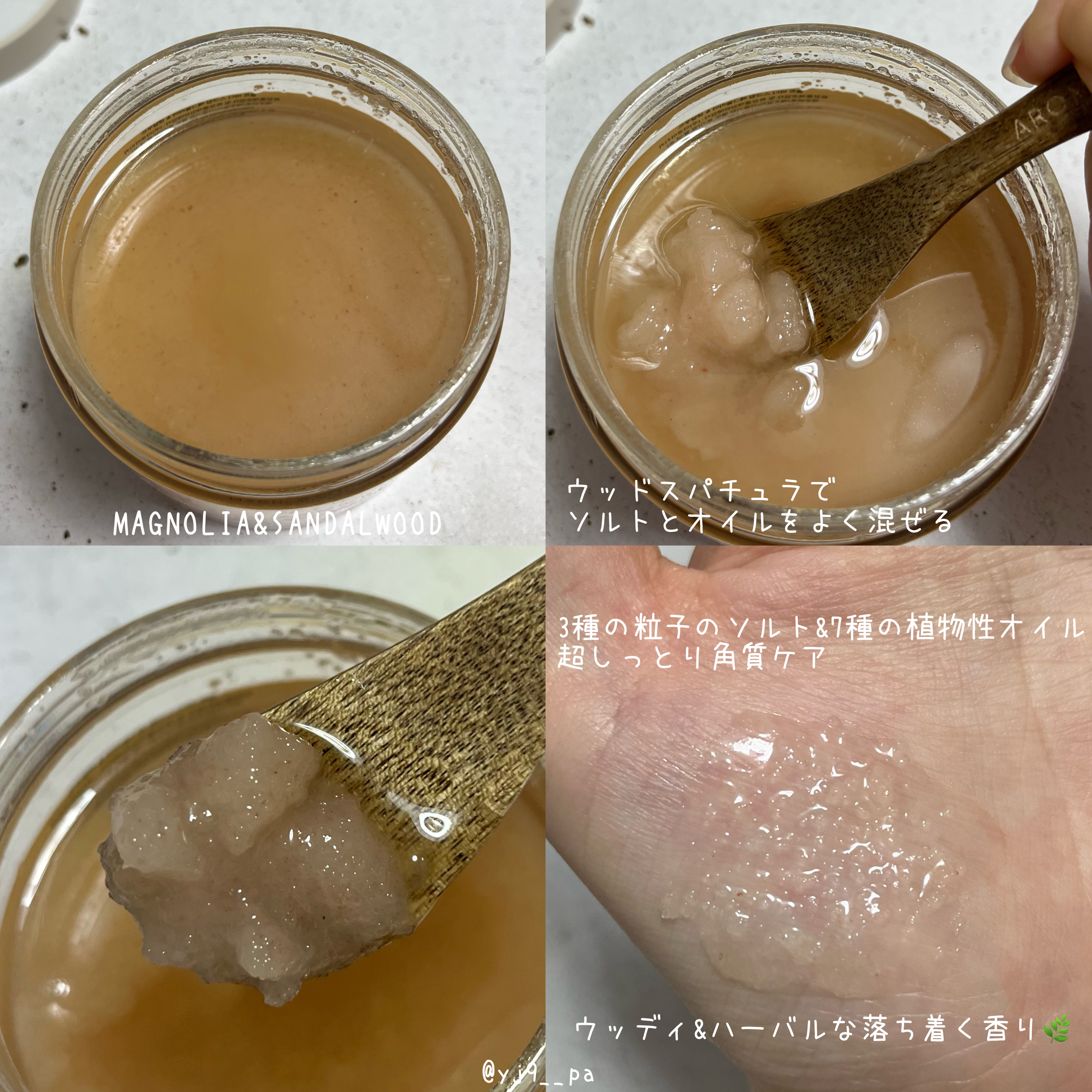 ソルトボディスクラブマグノリア＆サンダルウッド/AROMATICA/ボディスクラブを使ったクチコミ（2枚目）