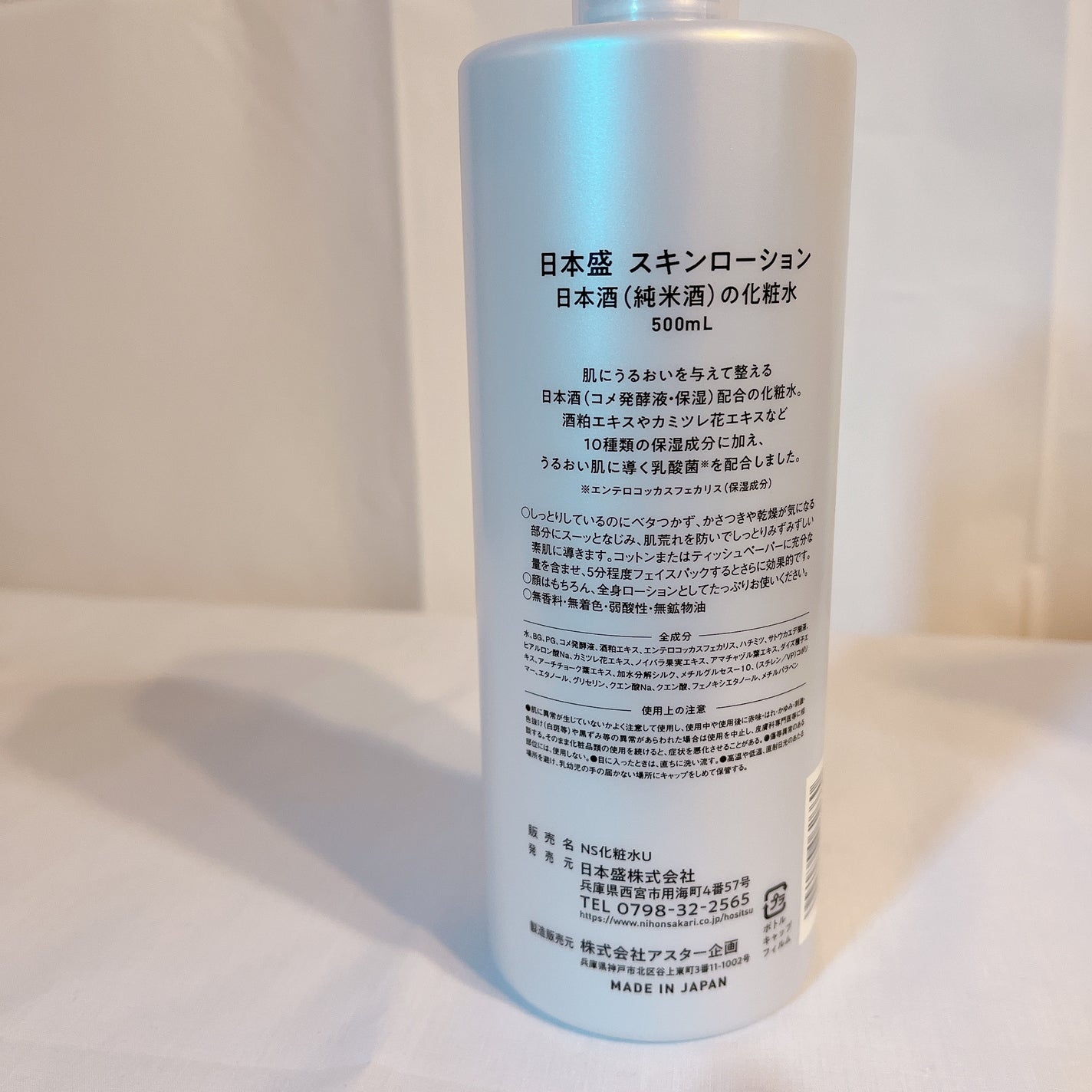 日本酒のうるおい化粧水/日本盛/化粧水を使ったクチコミ(2枚目)