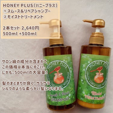 モイストトリートメント/HONEY PLUS(ハニープラス)/洗い流すヘアトリートメントを使ったクチコミ（2枚目）