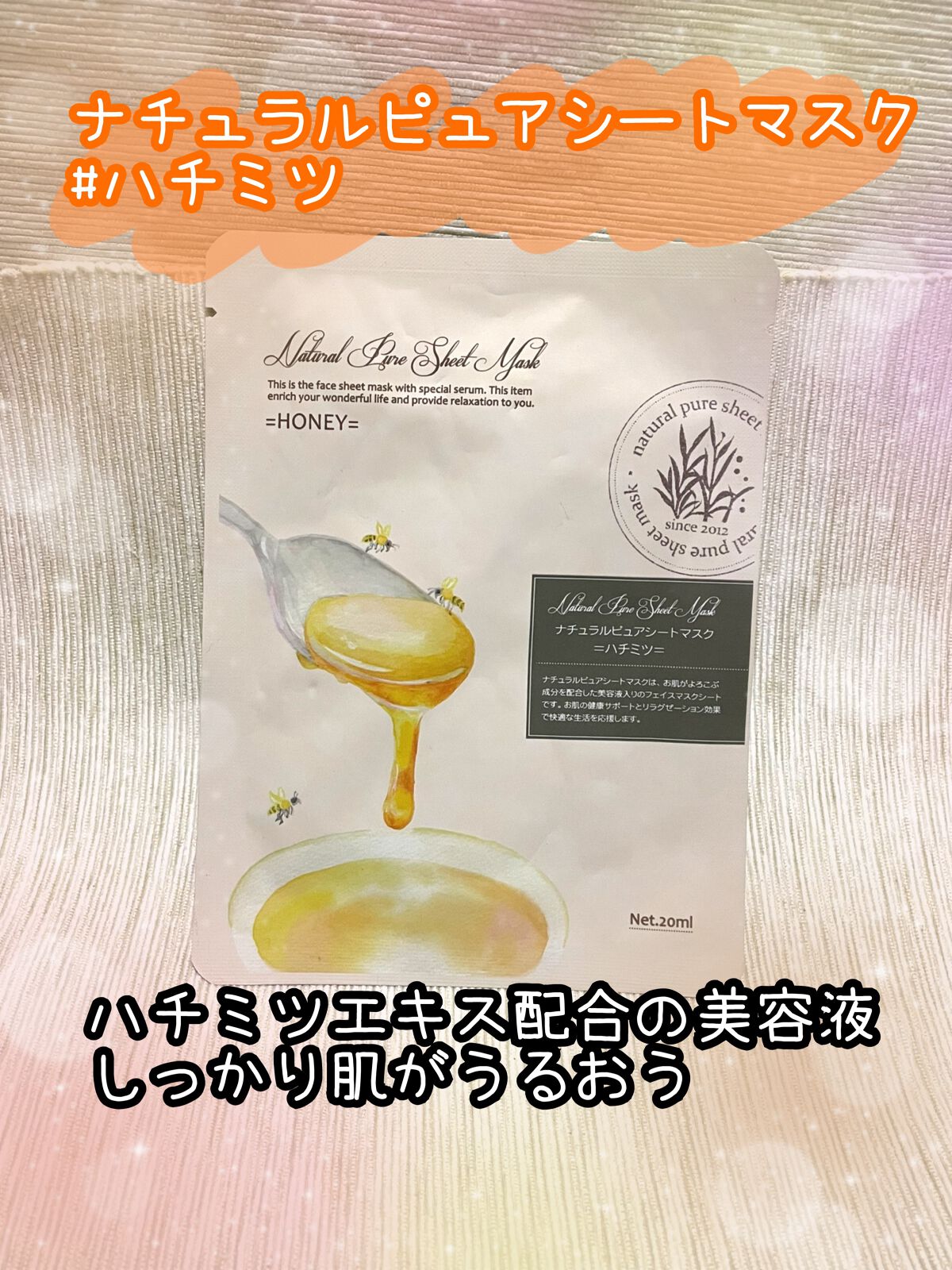 ナチュラルピュアシートマスク =ハチミツ=/シントワールド/シートマスク・パックを使ったクチコミ(1枚目)