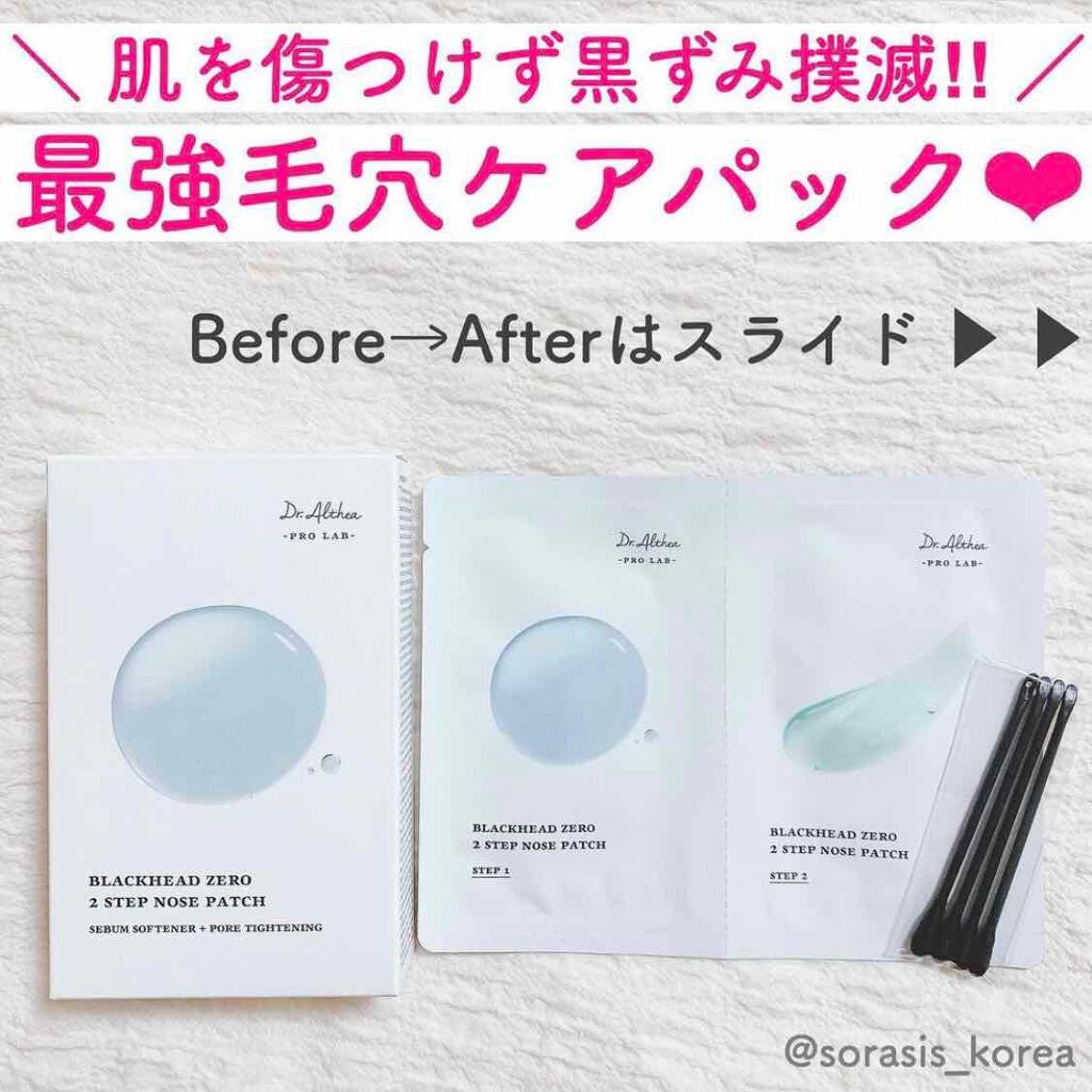 ブラック ヘッド ゼロ 2ステップ ノーズ パッチ/Dr.Althea/シートマスク・パックを使ったクチコミ(2枚目)