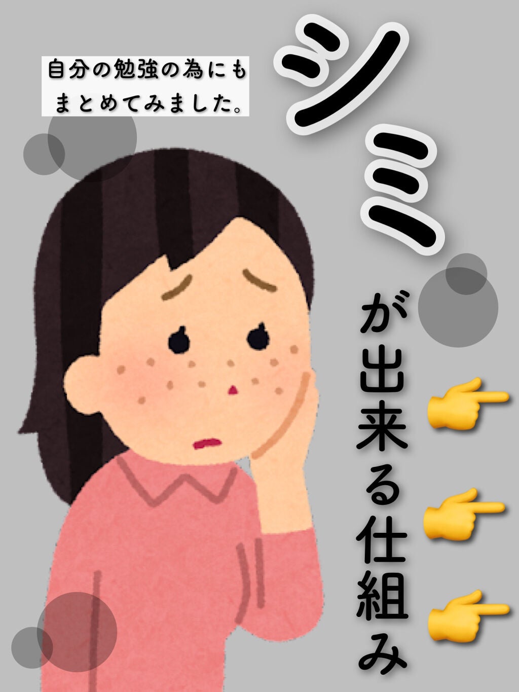 ブルベかもしれないイエベちゃん on LIPS 「〜シミが出来る仕組み〜シミが出来る仕組みはざっくりとこんな感じ..」(1枚目)