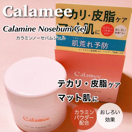 カラミー カラミンノーセバムジェル/Calamee/フェイスクリームを使ったクチコミ(1枚目)