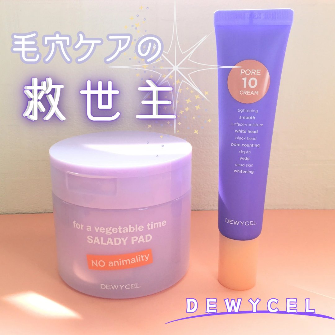 ポアーテンクリーム/DEWYCEL/化粧下地を使ったクチコミ（1枚目）