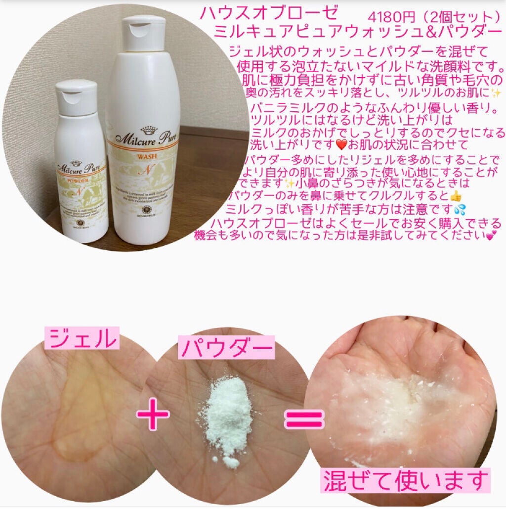 ミルキュア ピュア ウォッシュ&パウダー/ハウス オブ ローゼ/洗顔パウダーを使ったクチコミ(3枚目)