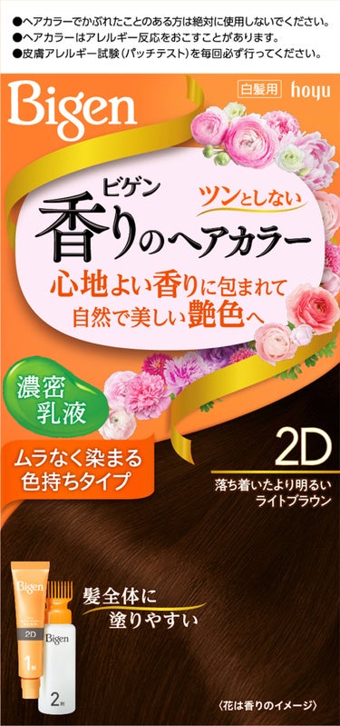 香りのヘアカラー 乳液 落ち着いたより明るいライトブラウン