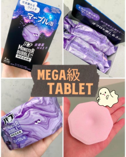 バブ モンスターバブルMEGA級 マーブル泡 ラベンダーカクテルの香り/バブ/炭酸系入浴剤を使ったクチコミ(2枚目)