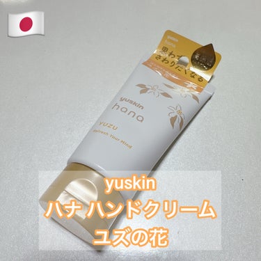 ユースキンhana ハンドクリーム ユズ 50g


ドラッグストアで購入しました！


ゆずの香りがふんわり香って、強すぎなくてちょうど良い強さの香りです！

手荒れしている時でも染みにくかったです！

このハンドクリームを使い始めてから、ささくれも予防してくれているみたいで、あまりないです！

塗りすぎてもベタつかなくて、すぐにサラサラに！

香りも使い心地も私の好みなので、リピしたいです！

#ユースキンhana #ユースキン #ユースキン_ハンドクリーム #ハンドクリーム #ハンドクリーム_ベタつかない #ハンドクリームユズ の画像 その0