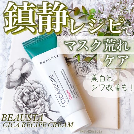 CICA ケアクリーム/BEAUSTA/フェイスクリームを使ったクチコミ(1枚目)