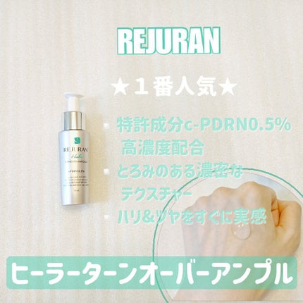 セラム美容液/REJURAN COSMETICS/美容液を使ったクチコミ(1枚目)