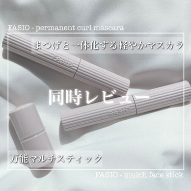 パーマネントカール マスカラ F（ロング）/FASIO/マスカラを使ったクチコミ（1枚目）