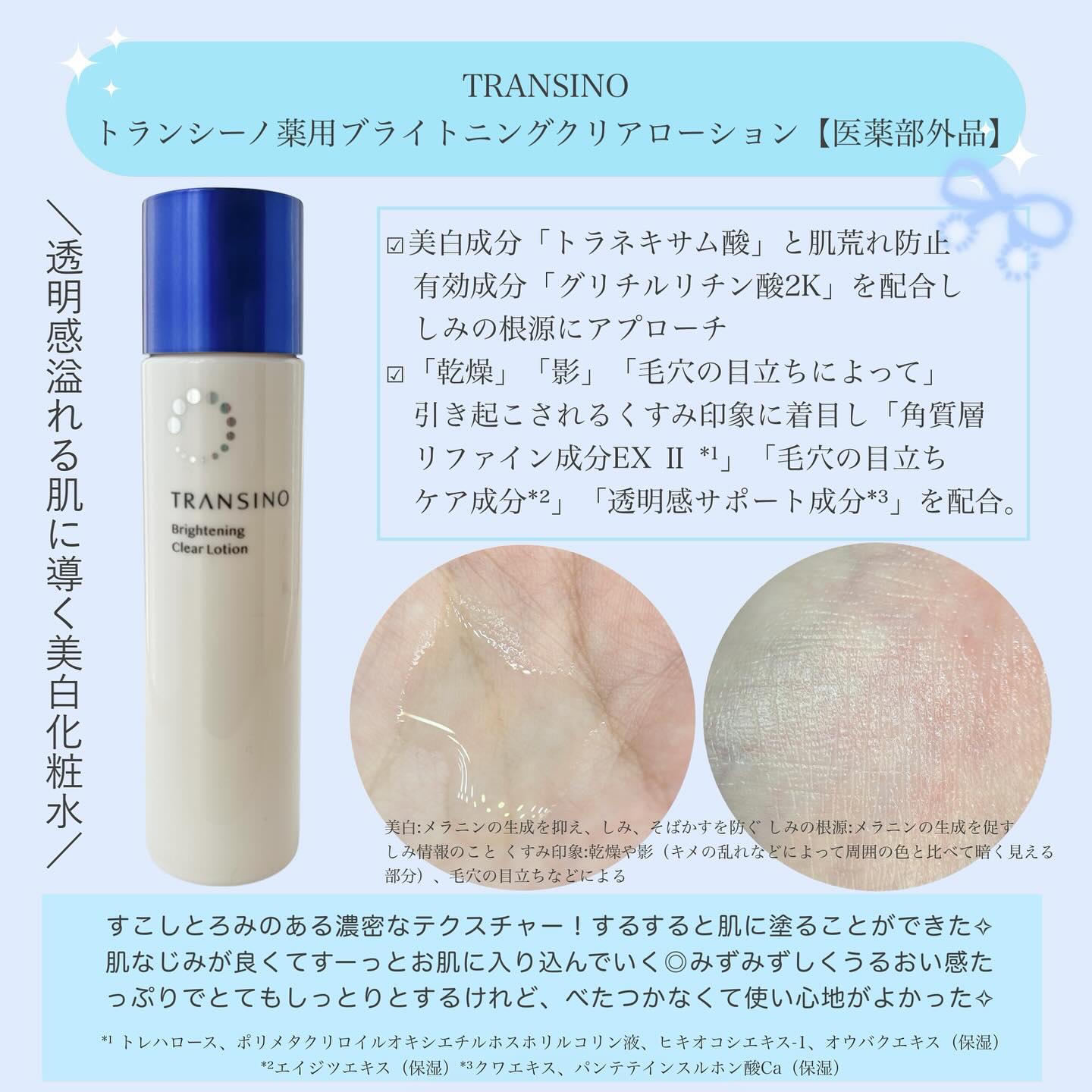 トランシーノ薬用ブライトニングクリアローション/トランシーノ/化粧水を使ったクチコミ（2枚目）