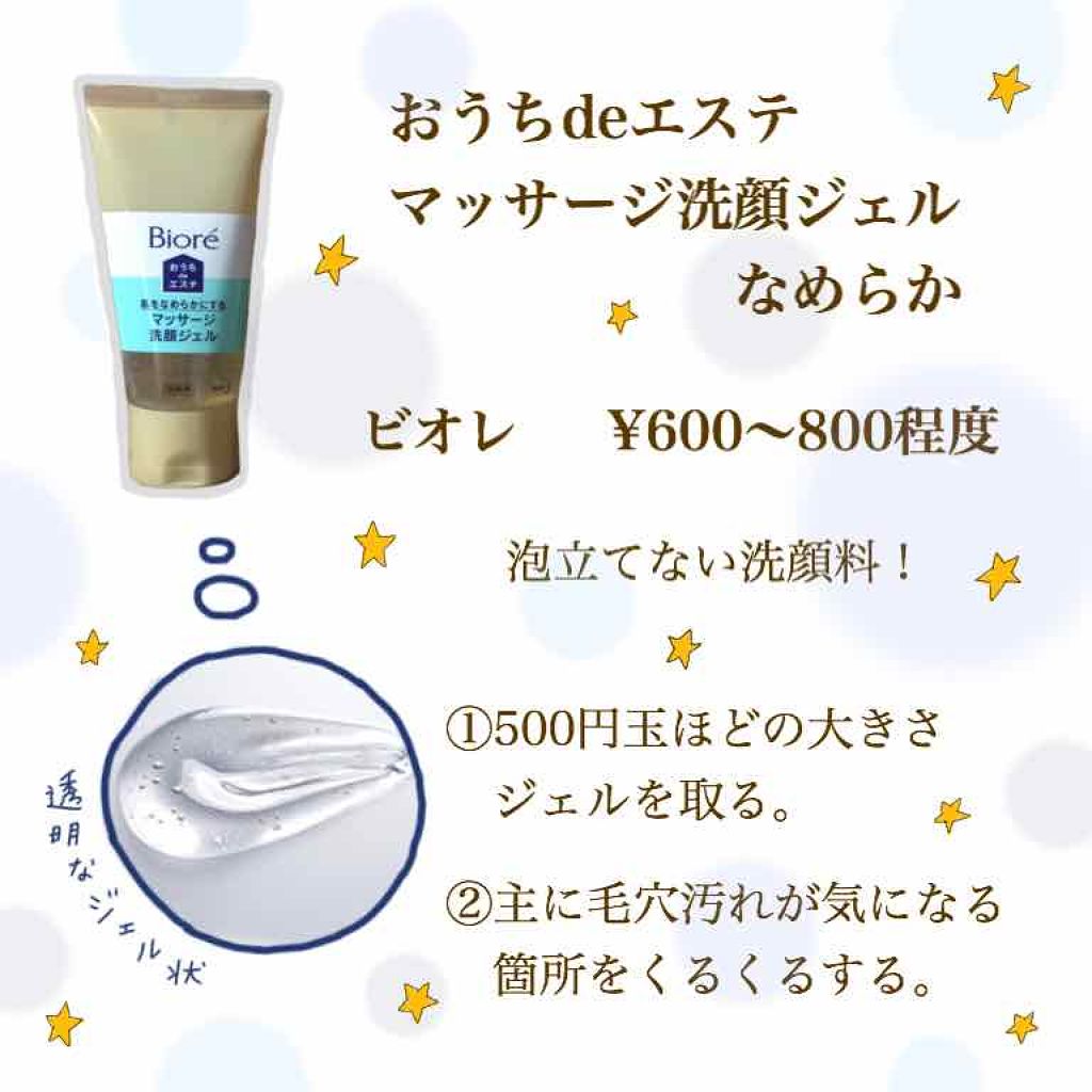 おうちdeエステ 肌をなめらかにする マッサージ洗顔ジェル/ビオレ/その他洗顔料を使ったクチコミ(2枚目)