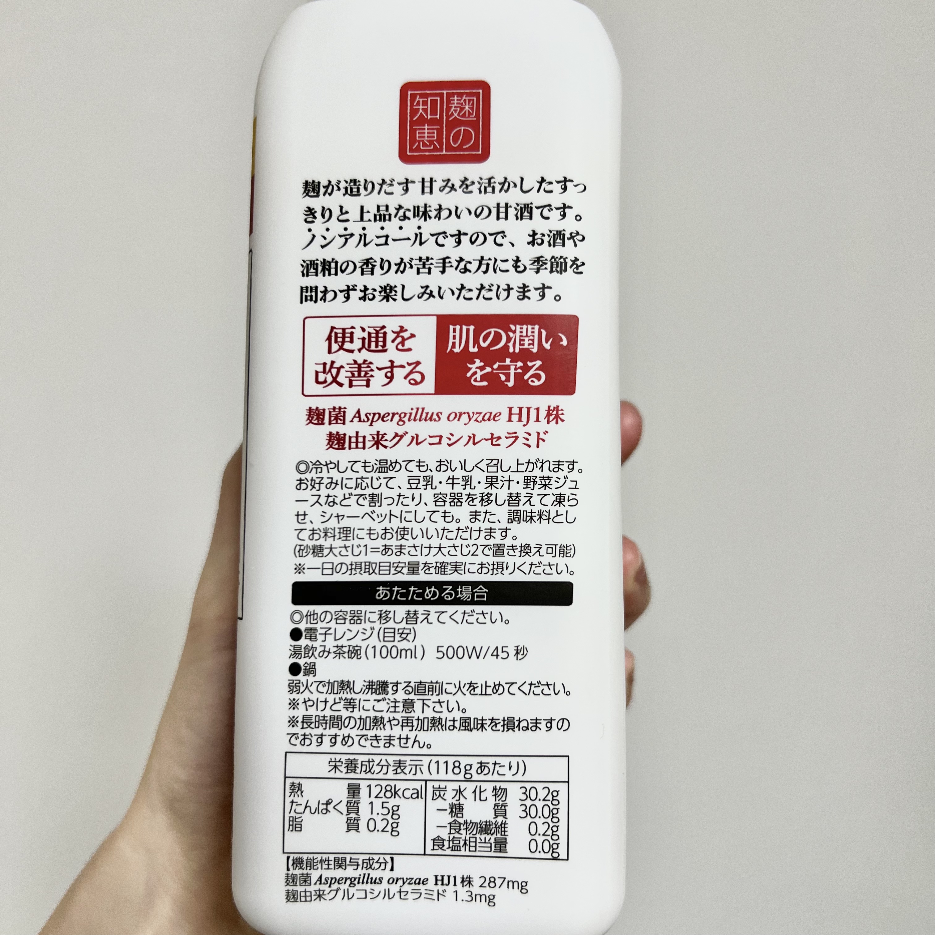 麹だけでつくったあまさけ/八海醸造/ドリンクを使ったクチコミ（2枚目）