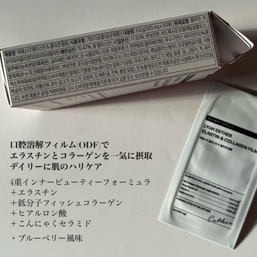 ESTHER FORMULA ヨエスターエラスチン＆コラーゲンフィルムのクチコミ「内側からハリケア💗
フィルムでいつでも簡単に🫐
━━━━━━━━━━━━━━━
ESTHER .....」（3枚目）