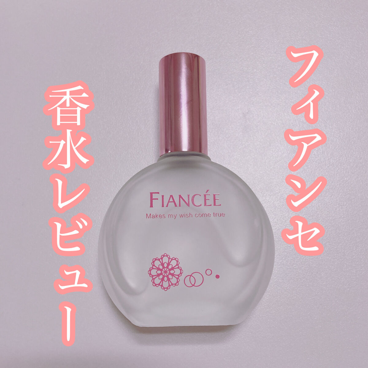 パルファンドトワレ ピュアシャンプーの香り/フィアンセ/香水(レディース)を使ったクチコミ（1枚目）